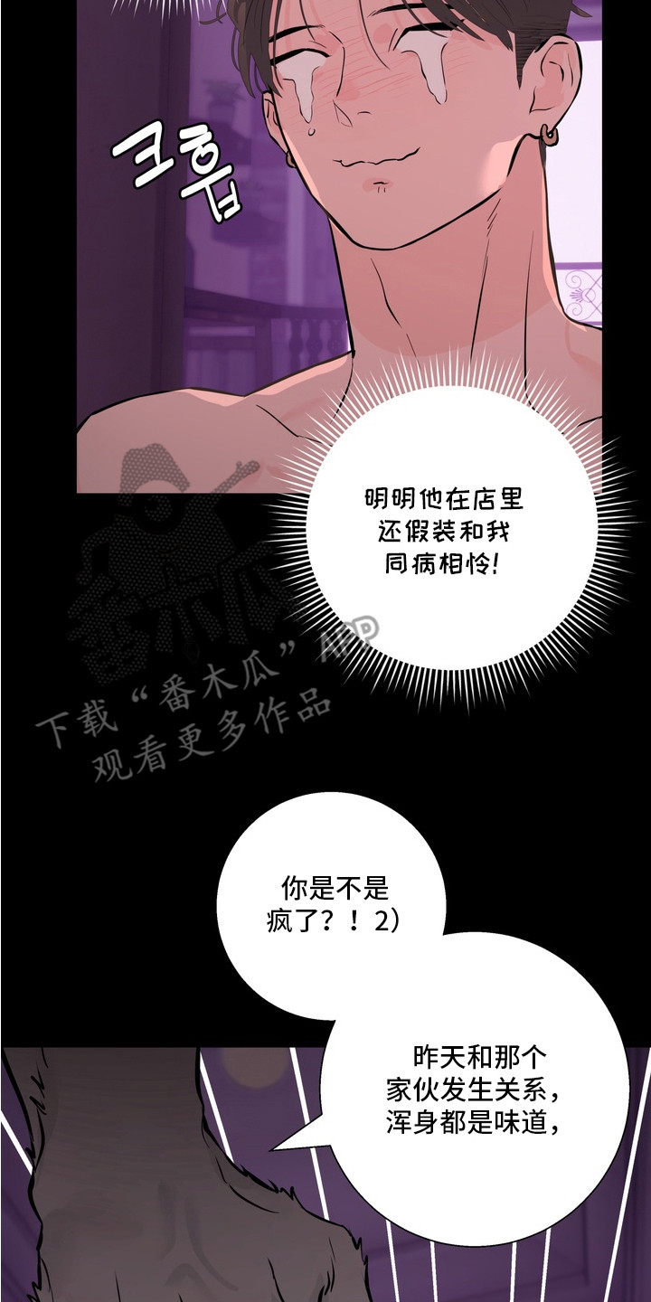 内在爱非人男友漫画,第8章：解释4图
