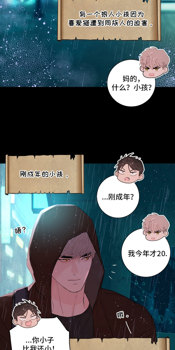 内在爱非人男友漫画,第9章：吵吵闹闹3图