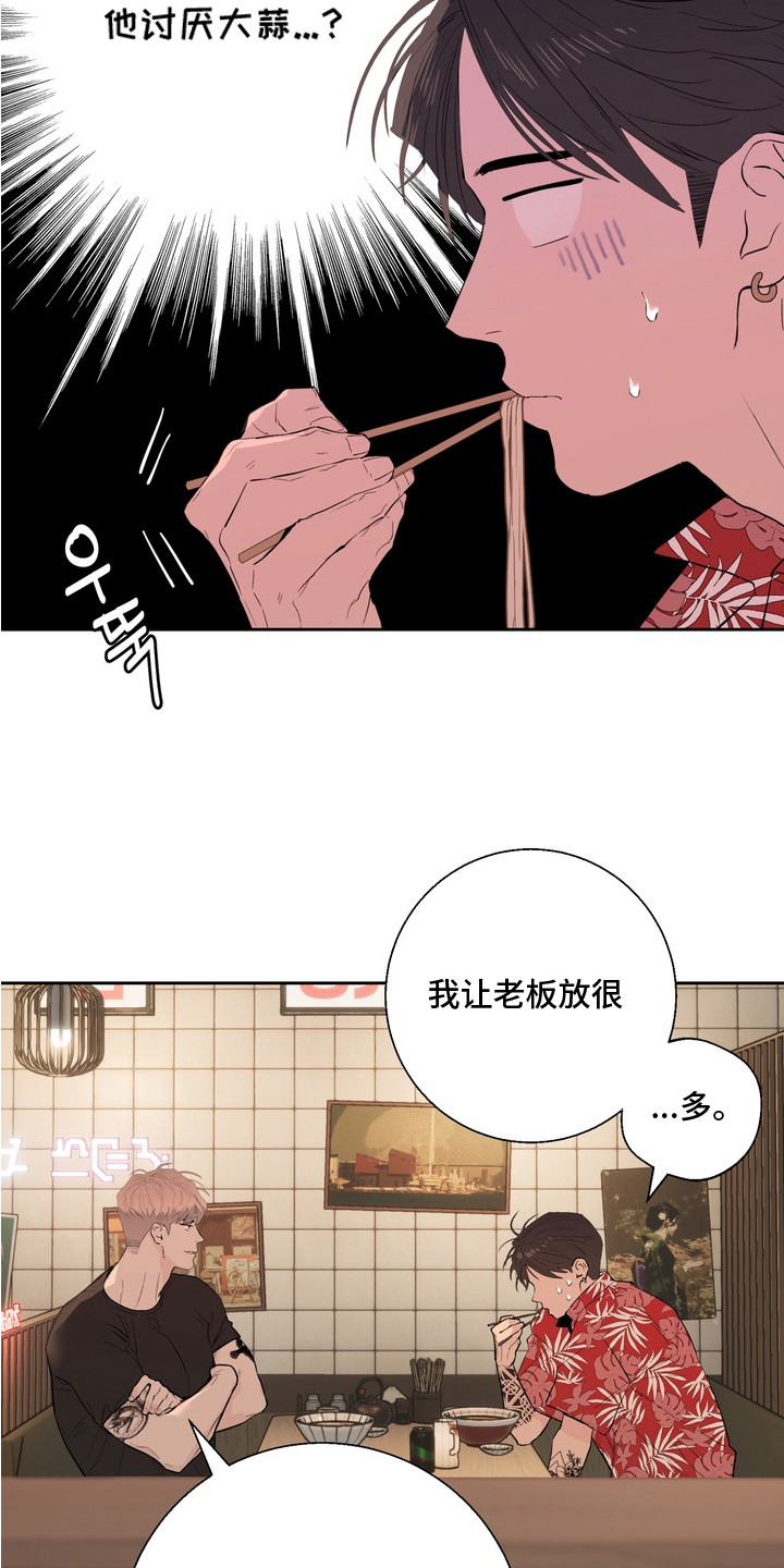 内在爱非人男友漫画,第5章：不知所措1图