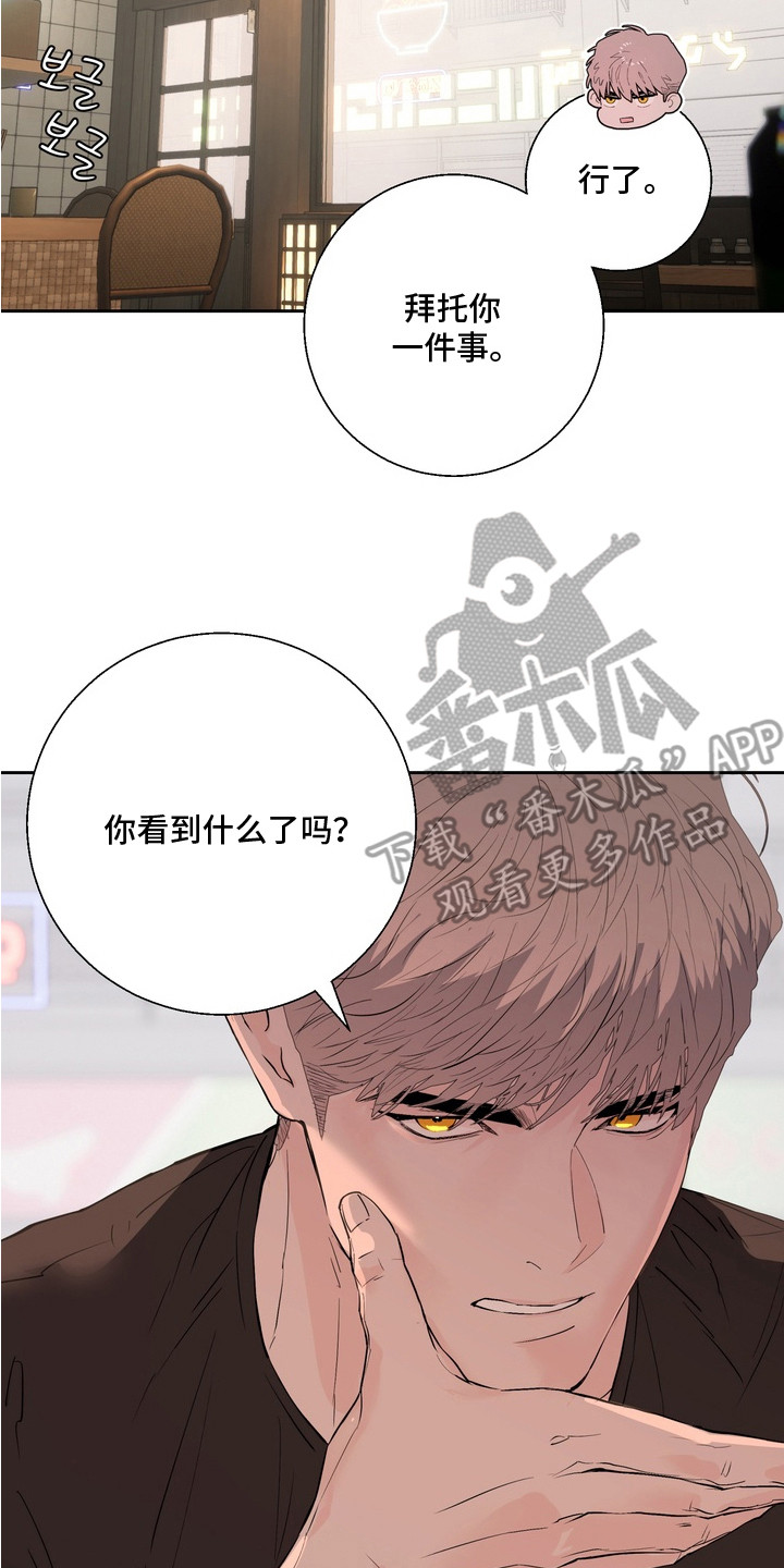 内在爱非人男友漫画,第5章：不知所措5图