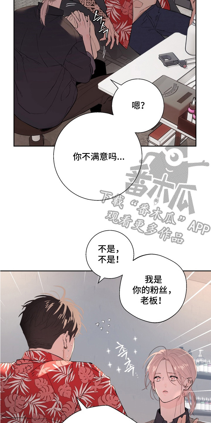 内在爱非人男友漫画,第1章：纹身店2图