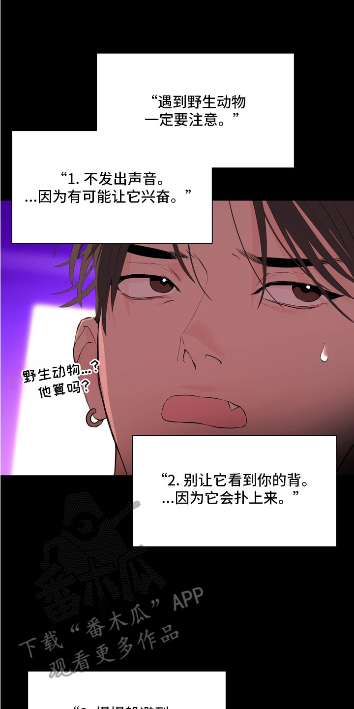 内在的男人漫画,第7章：狼人2图