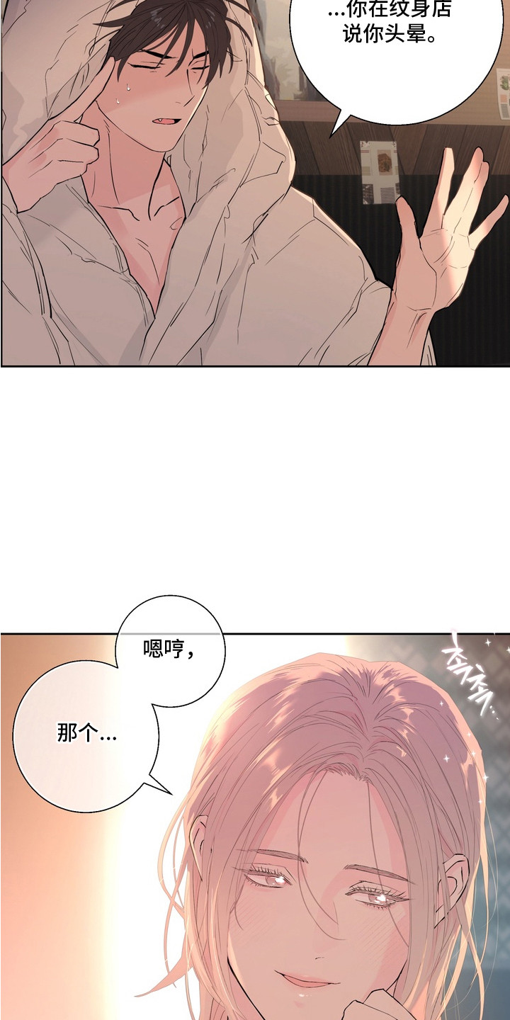 内在的男人漫画,第4章：不记得了4图