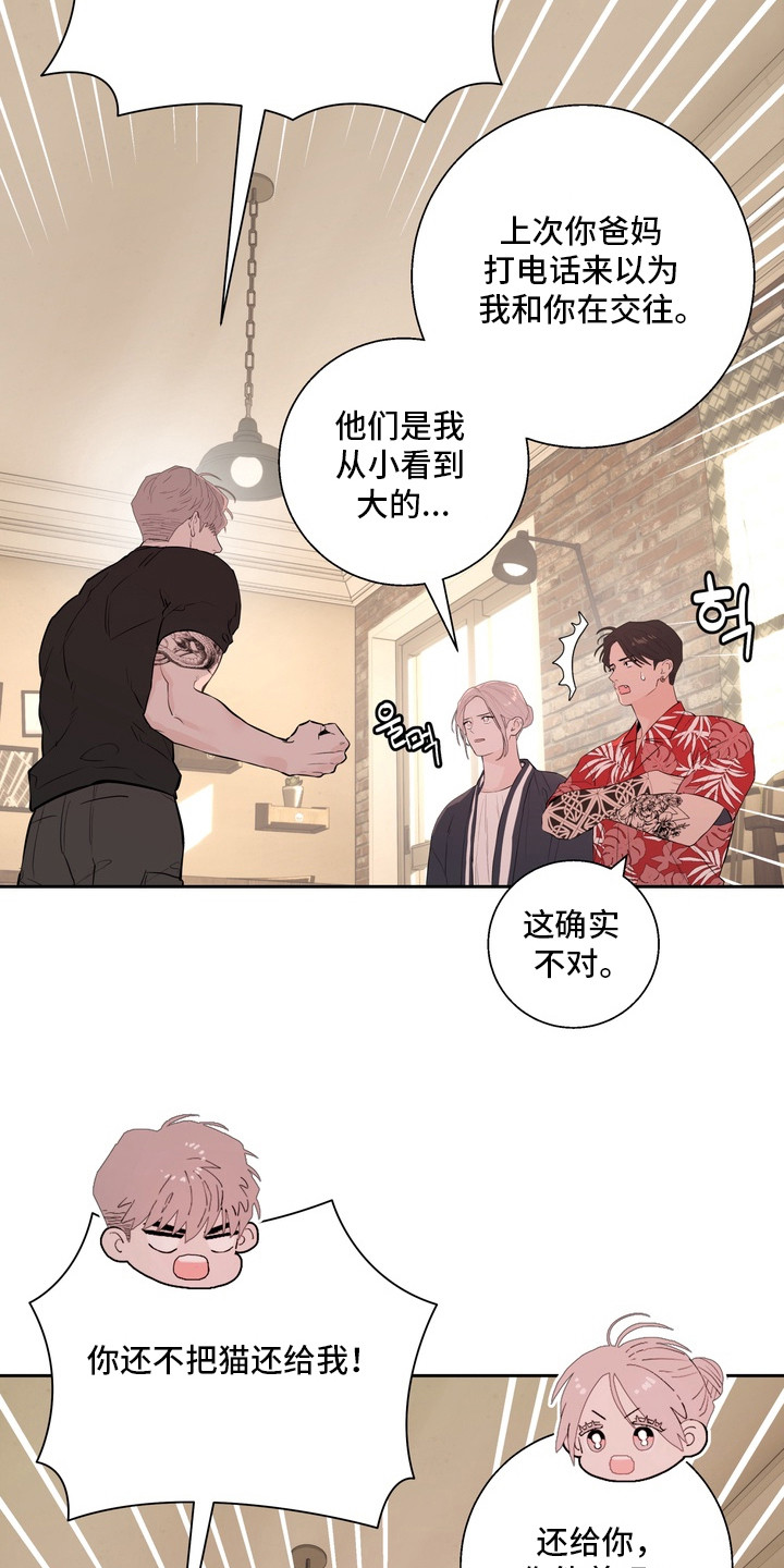 内在爱非人男友漫画,第10章：冤家3图