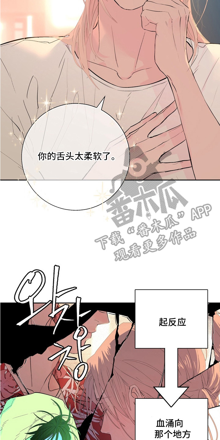 内在的男人漫画,第4章：不记得了5图