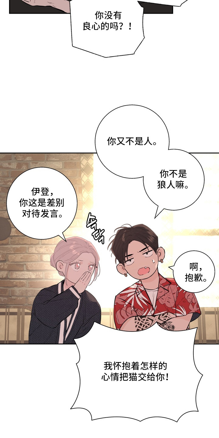 内在爱非人男友漫画,第10章：冤家1图