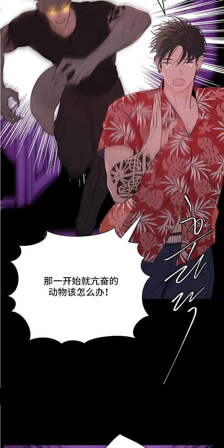 内在的男人漫画,第7章：狼人4图