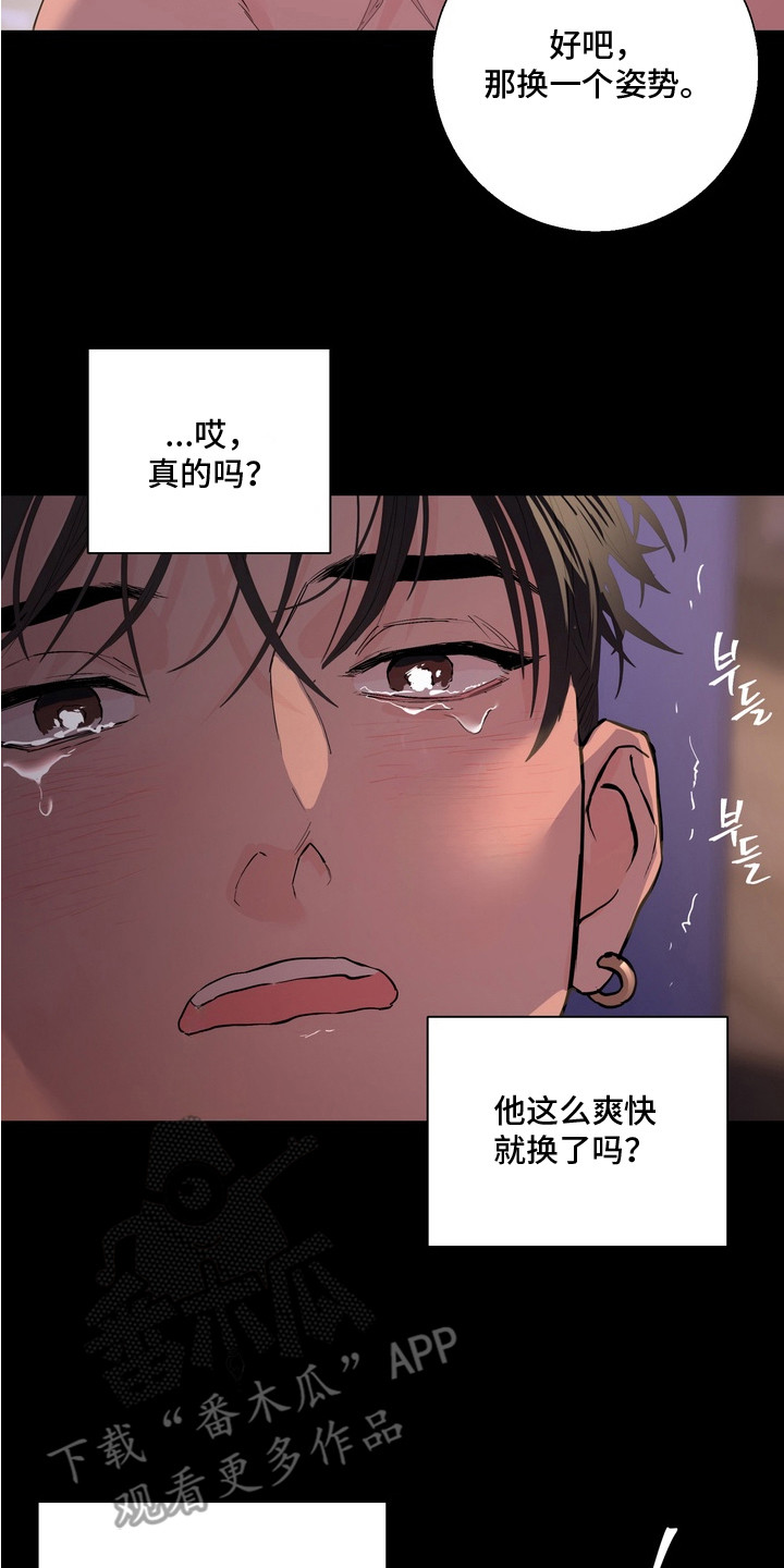 内在爱非人男友漫画,第3章：吸血鬼2图