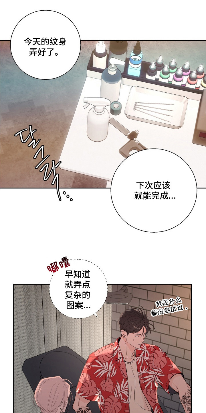 内在爱非人男友漫画,第1章：纹身店1图