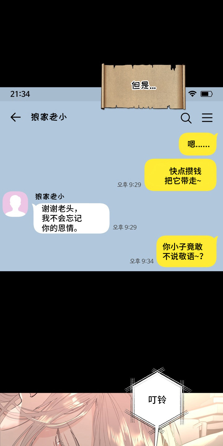 内在爱非人男友漫画,第9章：吵吵闹闹4图