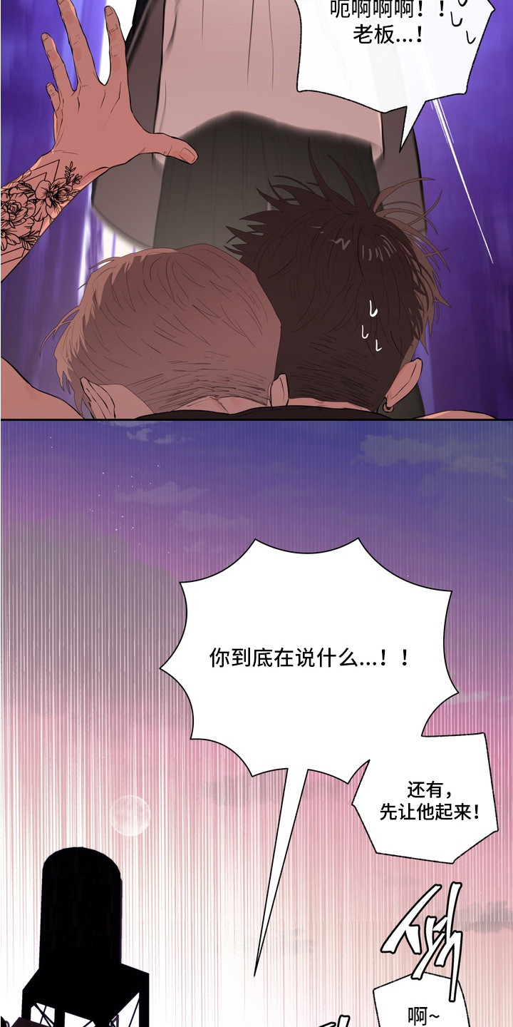 内在爱非人男友漫画,第9章：吵吵闹闹5图