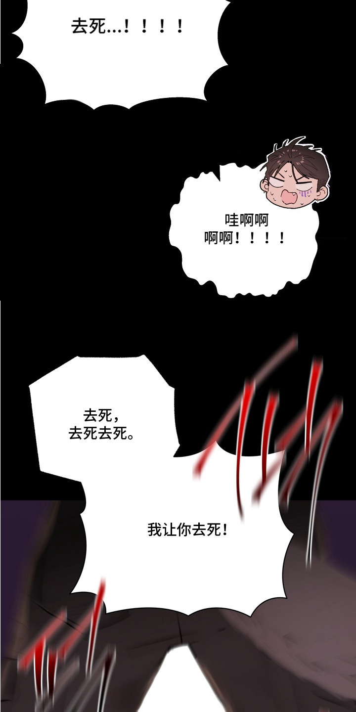 内在爱非人男友漫画,第8章：解释1图