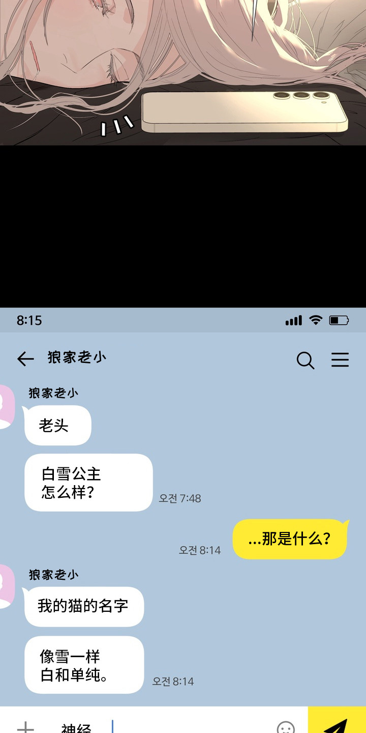 内在爱非人男友漫画,第9章：吵吵闹闹5图