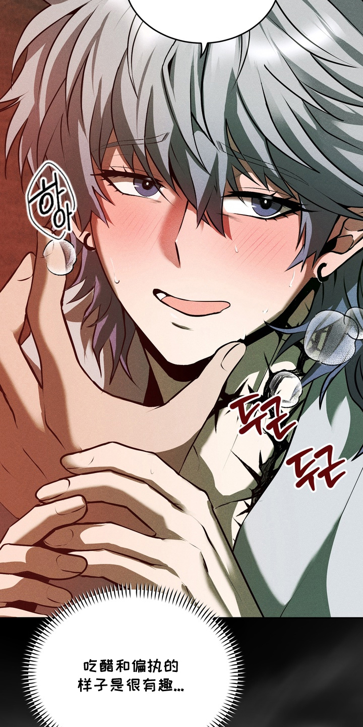 落饵之日漫画,第3章：无耻的家伙2图