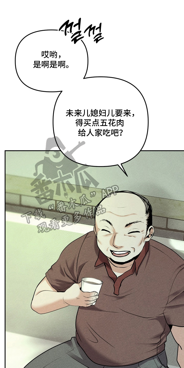 落饵之日漫画,第1章：再忍忍5图