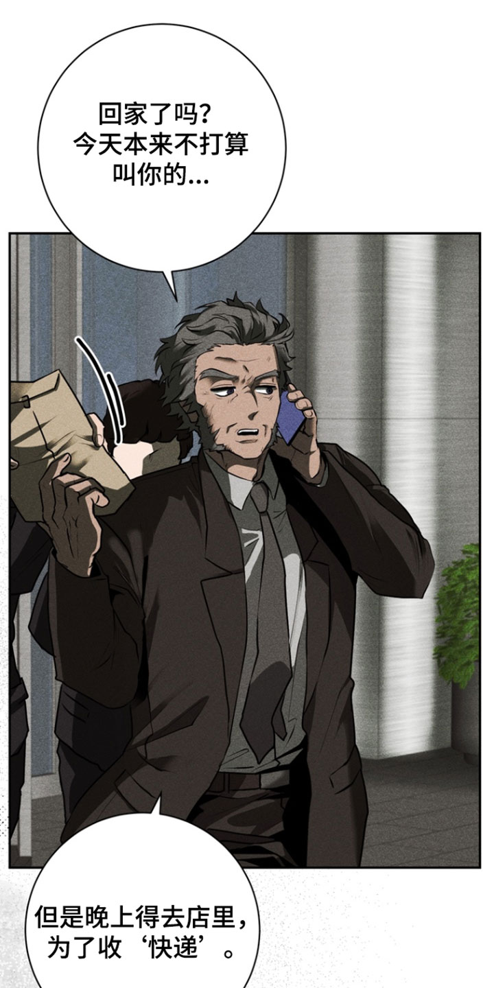 罗尔之歌mp3漫画,第16章：有件事想拜托你1图