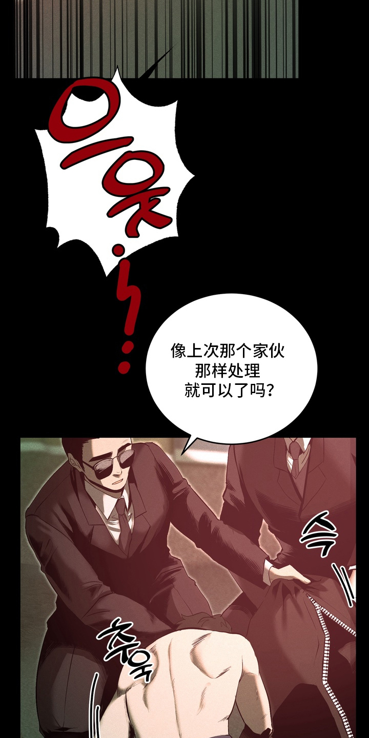 落饵之日漫画,第3章：无耻的家伙2图