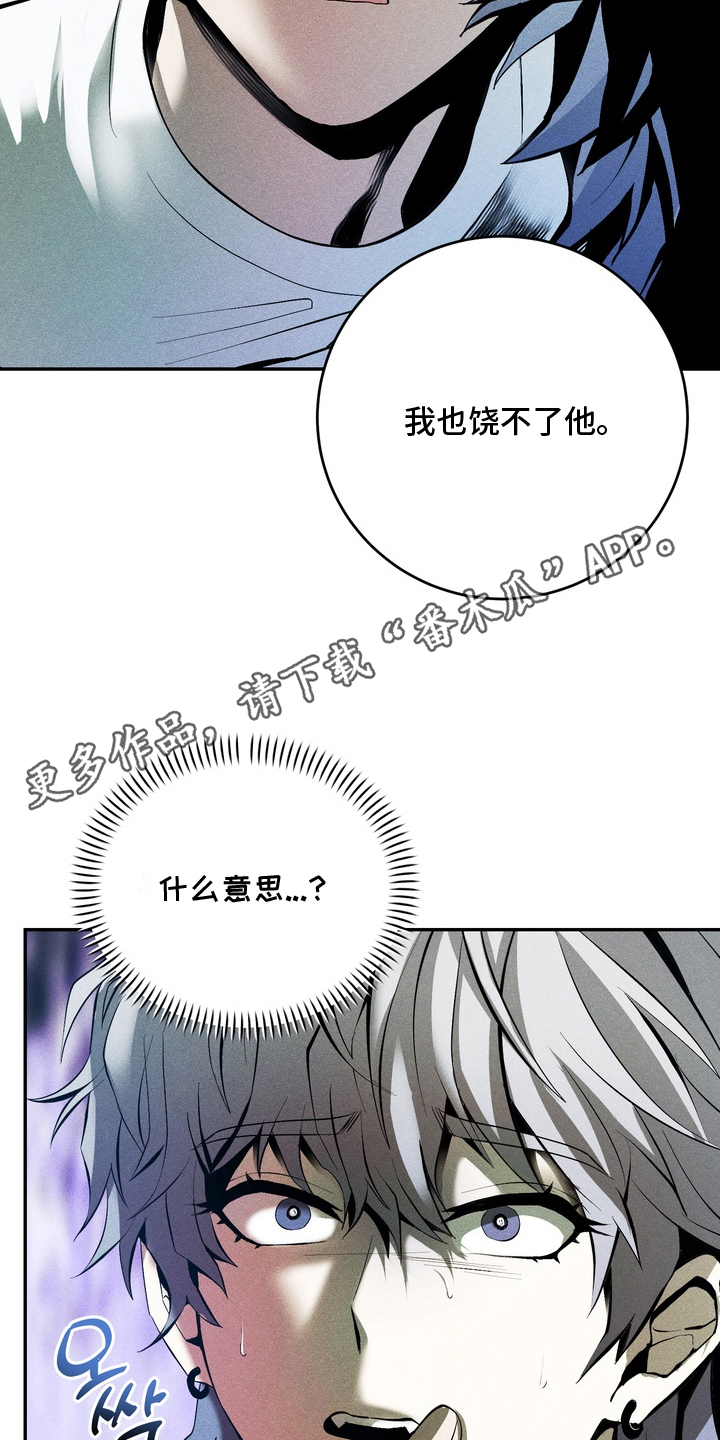 落饵之日漫画,第5章：幕后主使5图