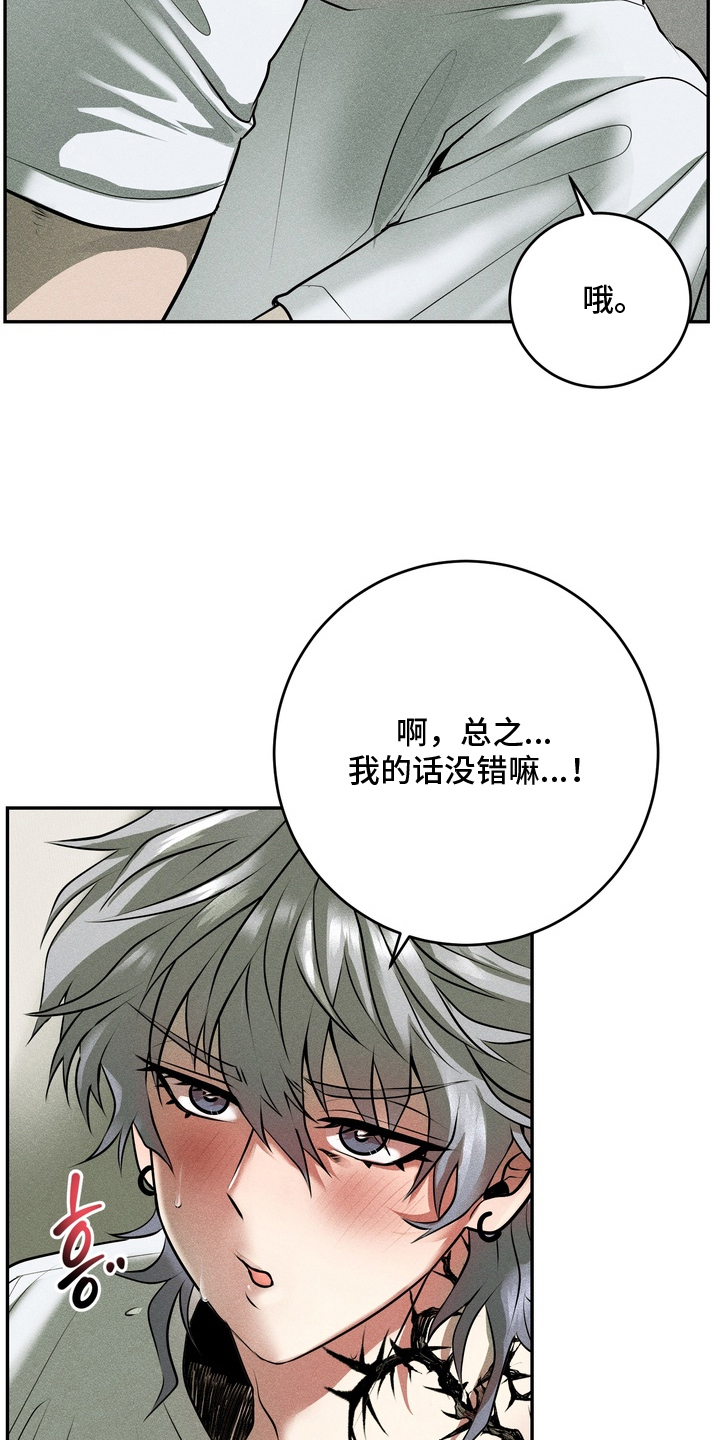 落饵之日漫画,第7章：到此为止3图