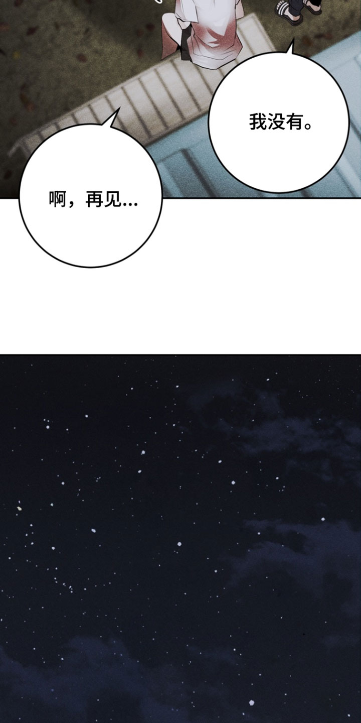 罗尔之歌mp3漫画,第15章：幻觉5图