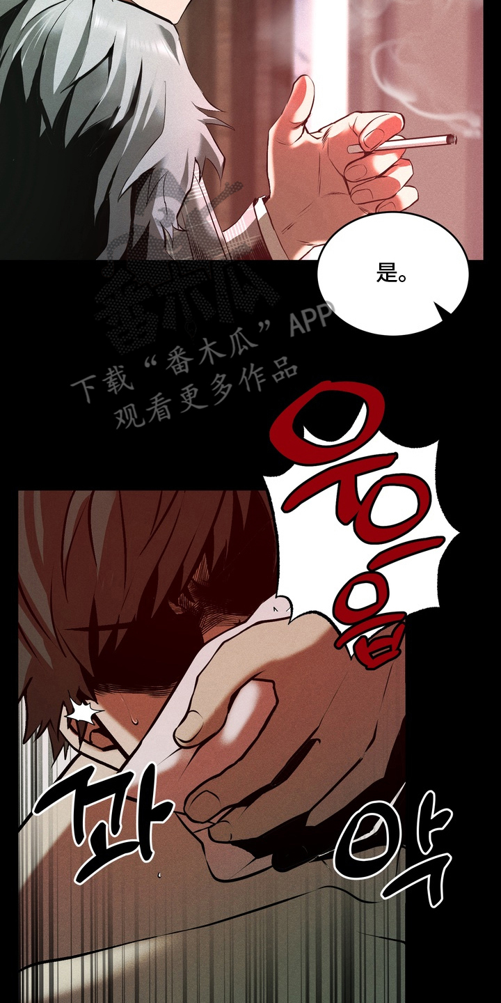 落饵之日漫画,第3章：无耻的家伙1图