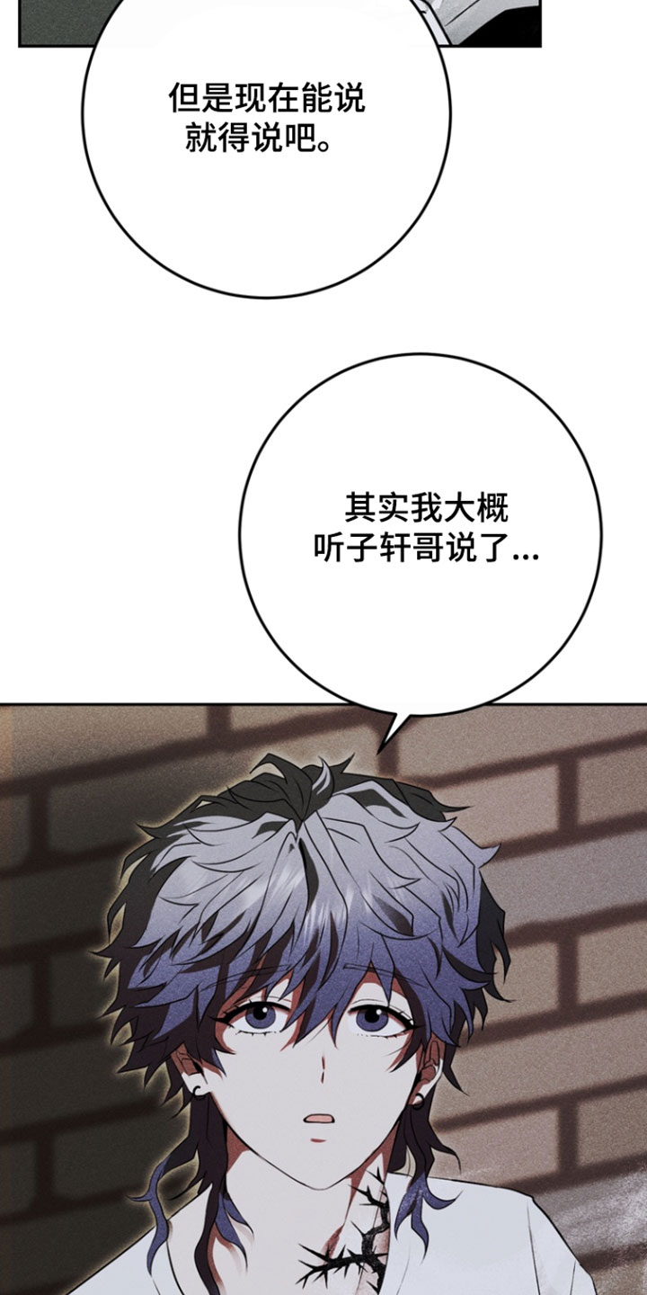 罗尔之歌mp3漫画,第14章：为什么非要杀了我3图