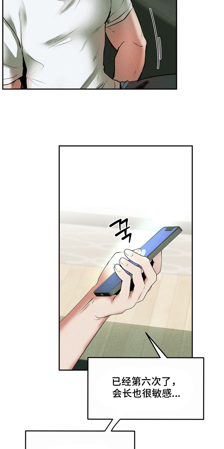 罗尔之歌mp3漫画,第5章：幕后主使1图