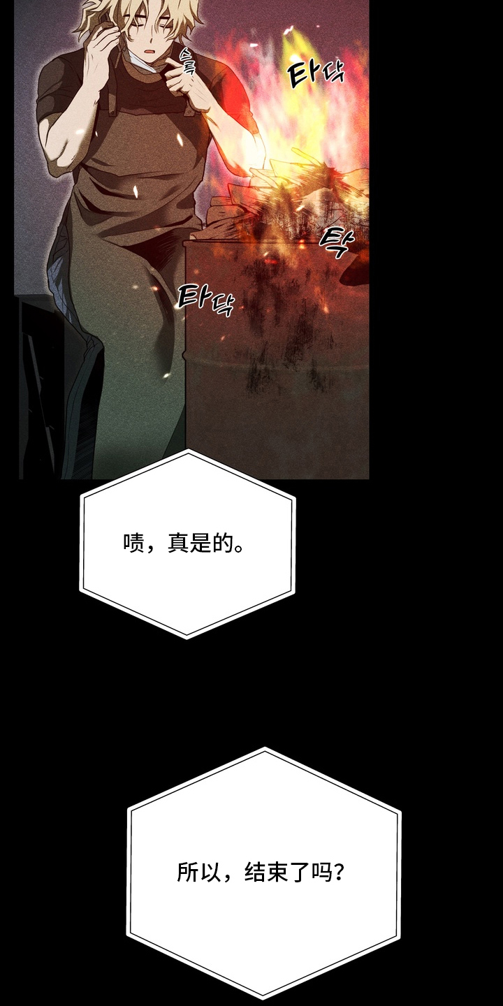 落饵之日漫画,第11章：分解完了4图