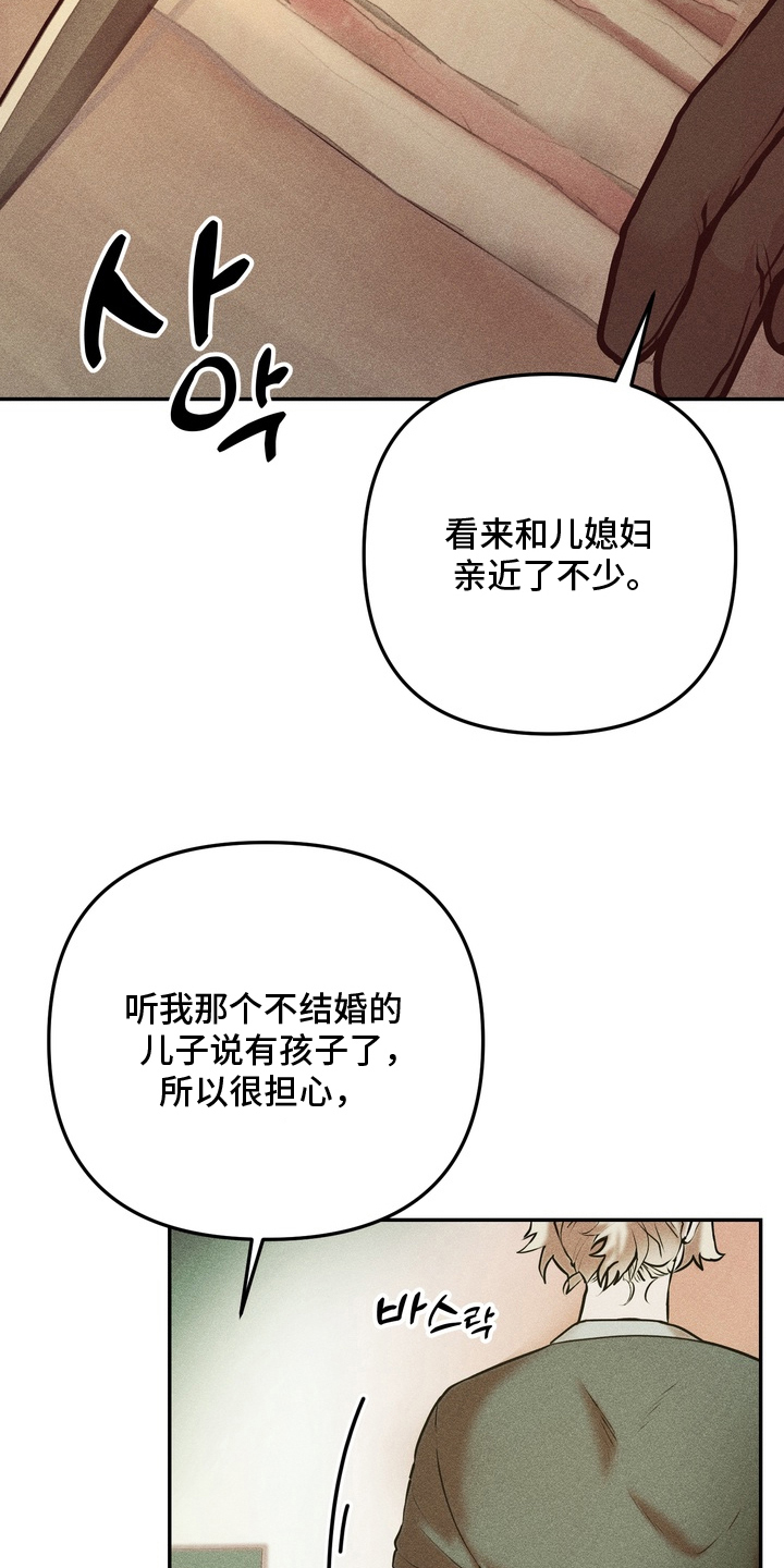 落饵之日漫画,第1章：再忍忍2图