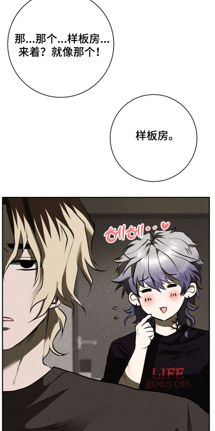 罗尔之歌mp3漫画,第16章：有件事想拜托你4图