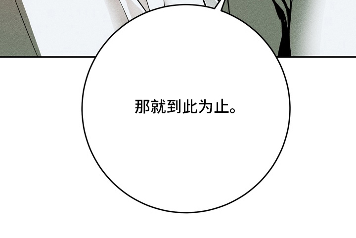 落饵之日漫画,第7章：到此为止4图