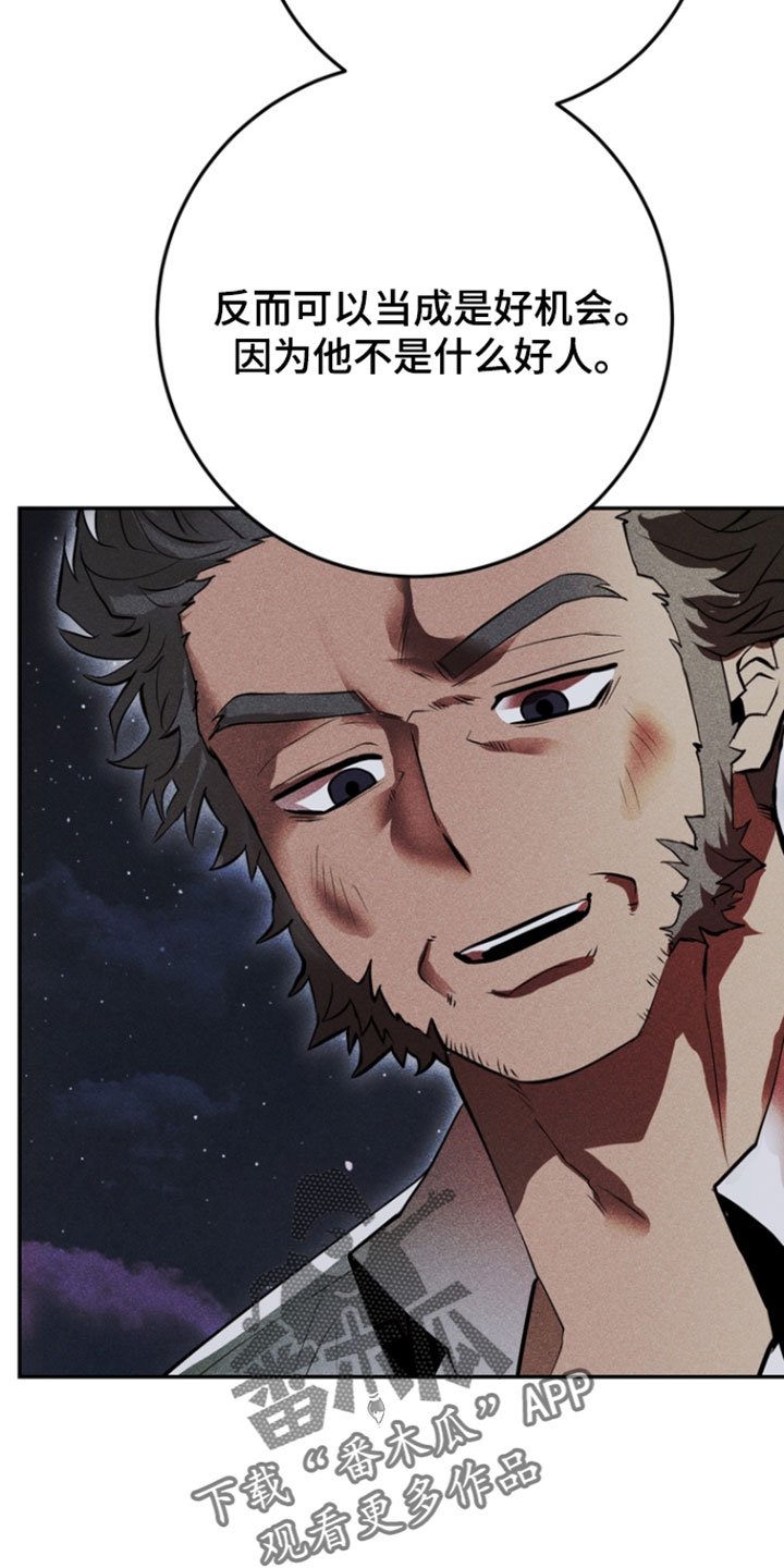 罗尔之歌mp3漫画,第15章：幻觉5图