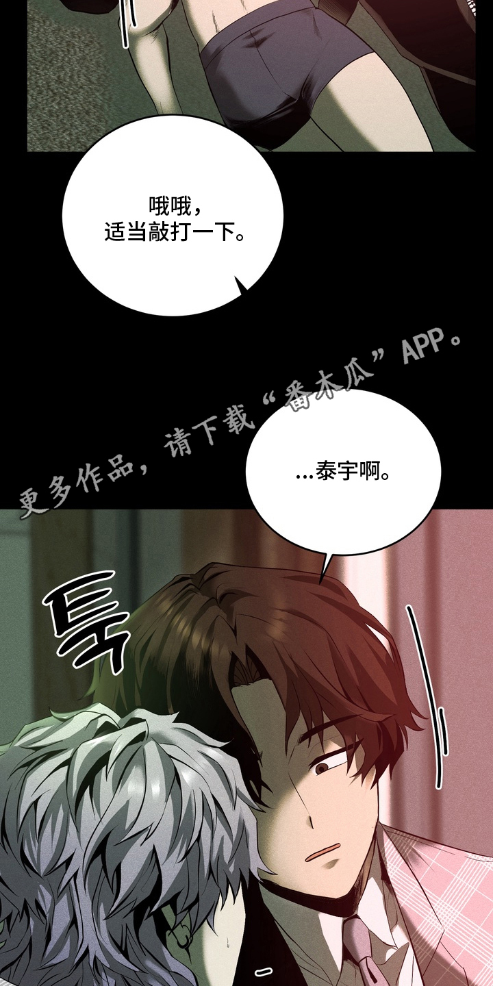 落饵之日漫画,第3章：无耻的家伙3图
