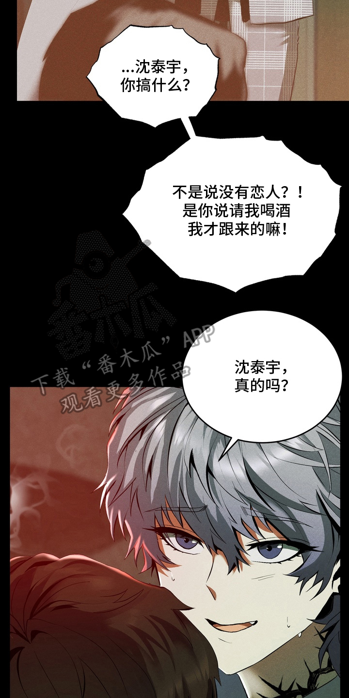 落饵之日漫画,第3章：无耻的家伙4图