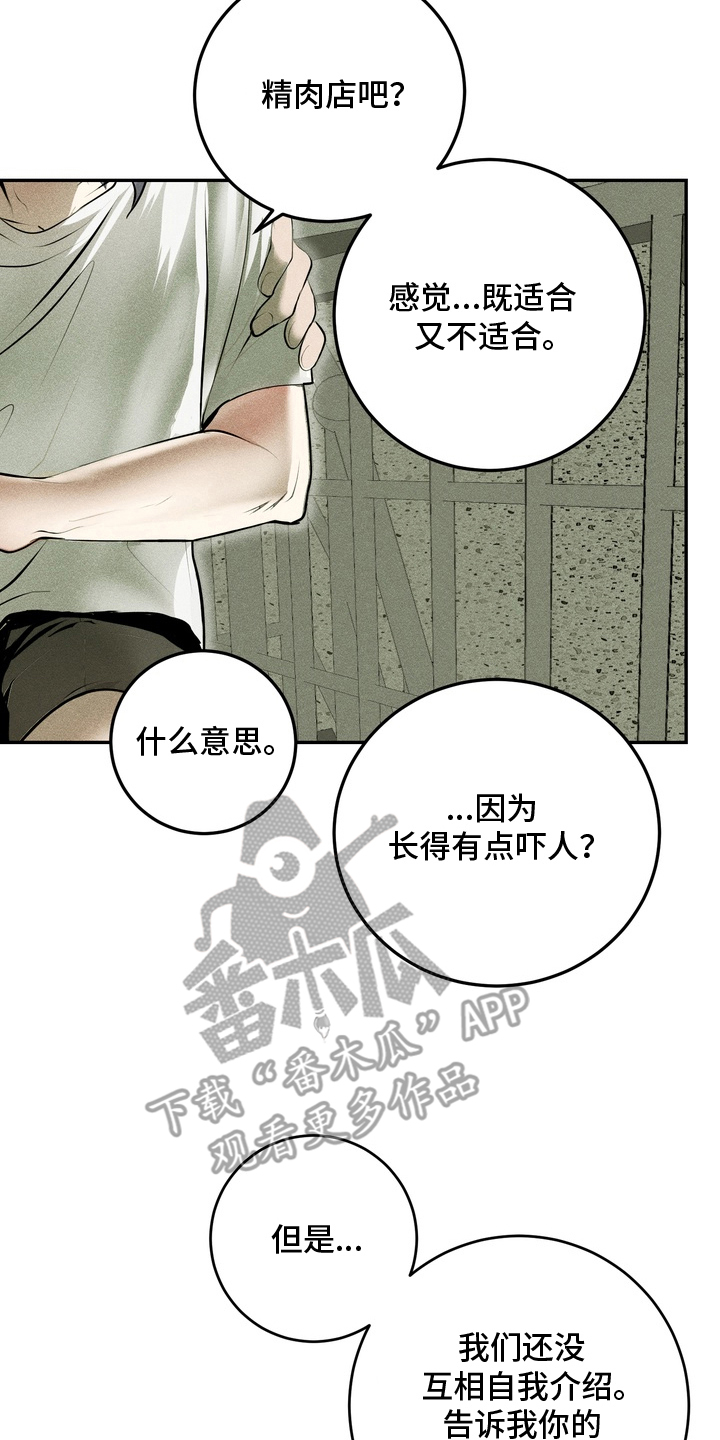 落饵之日漫画,第6章：伤心的事实1图
