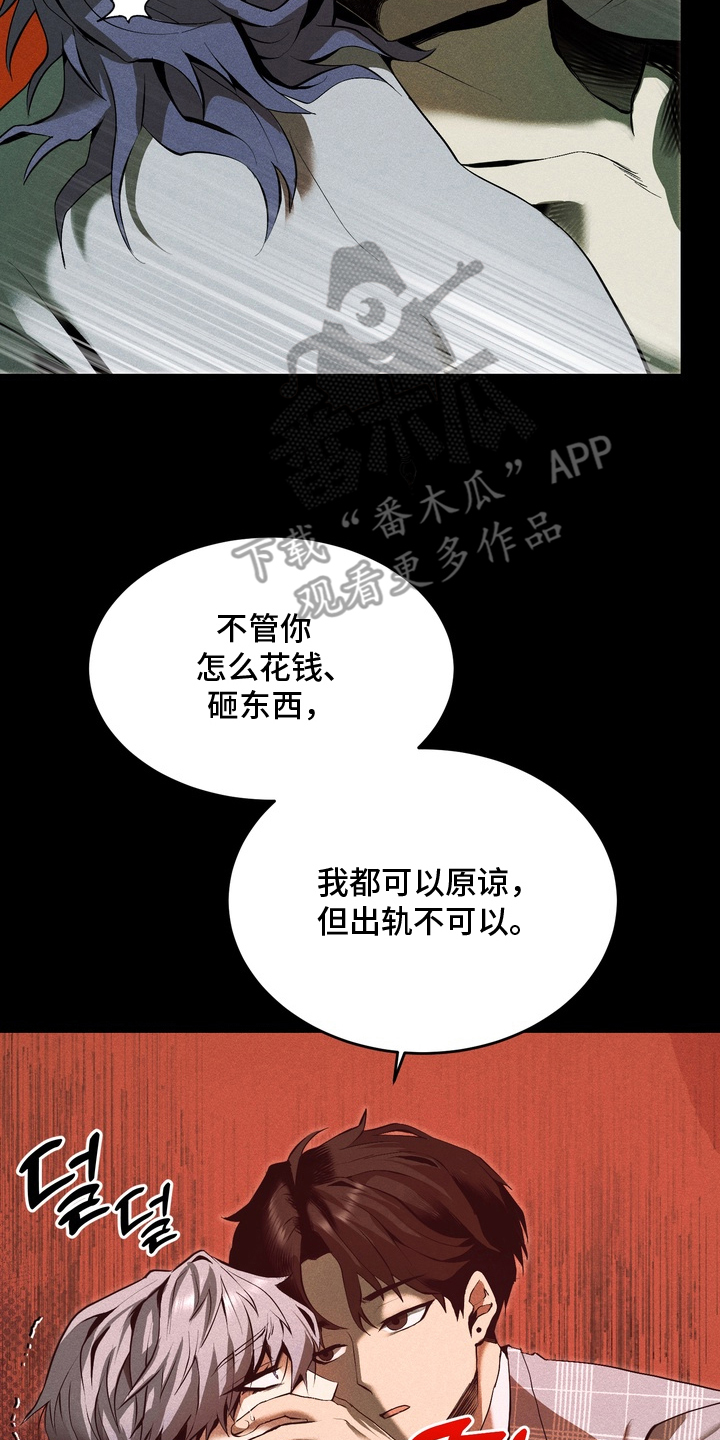落饵之日漫画,第3章：无耻的家伙5图