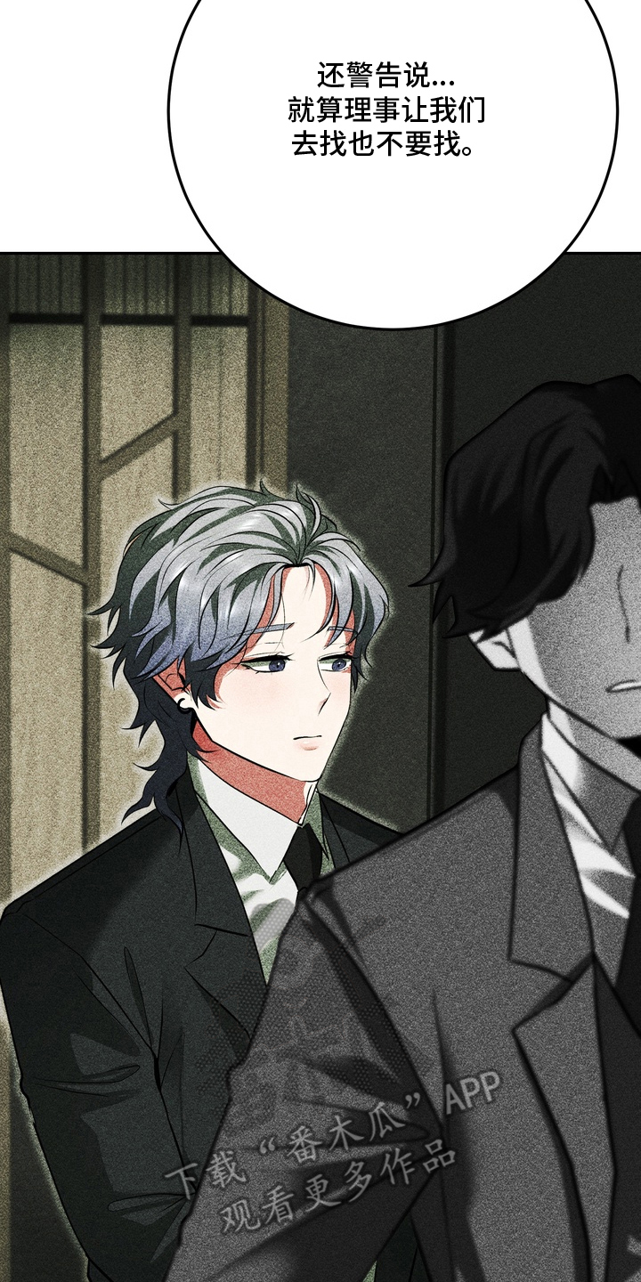 落饵之日漫画,第10章：理事的未来4图