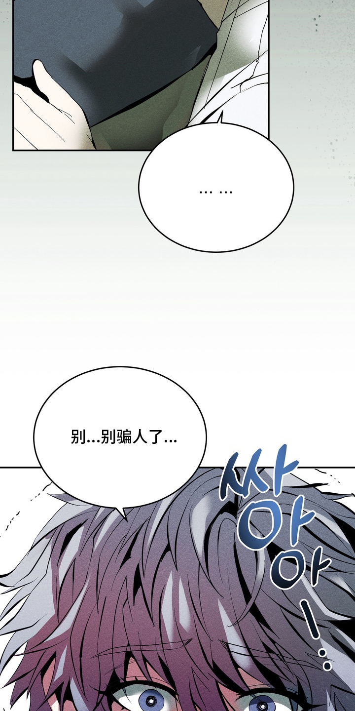 落饵之日漫画,第5章：幕后主使5图