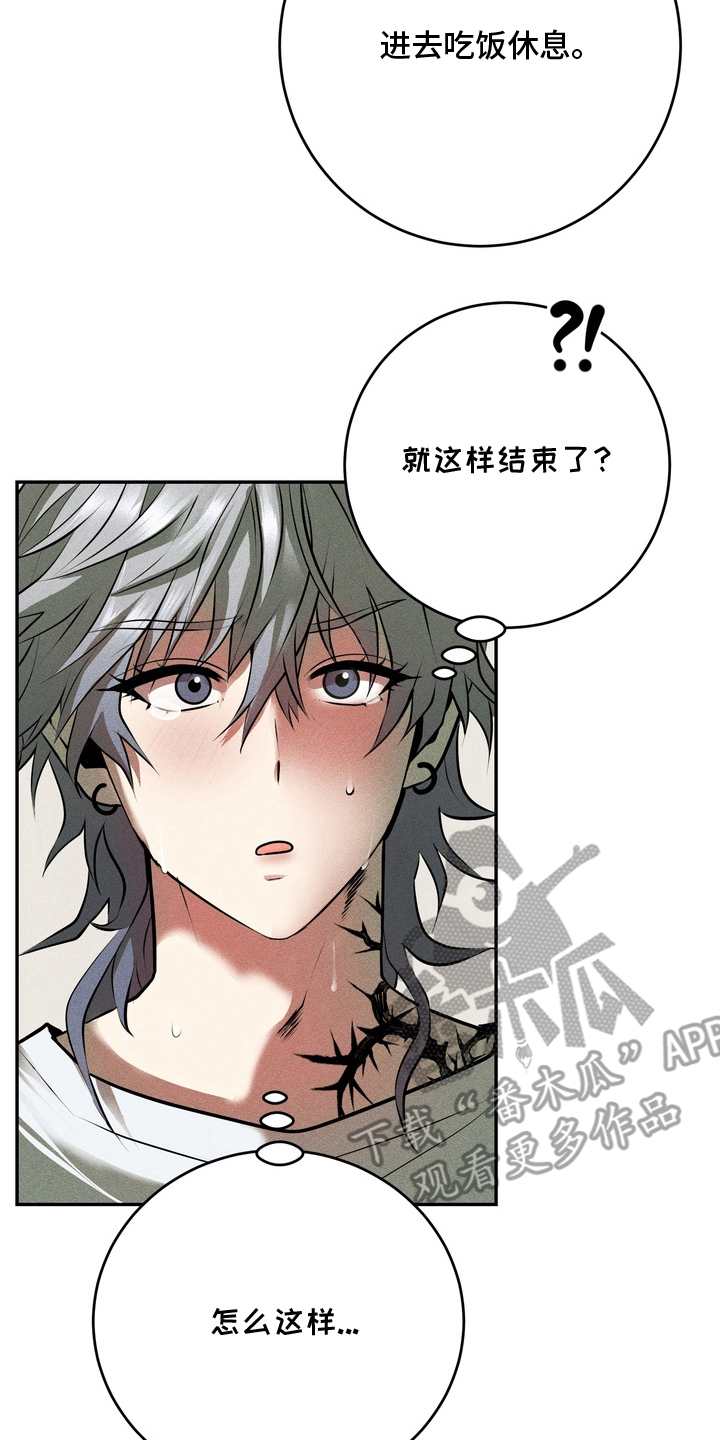 落饵之日漫画,第7章：到此为止1图