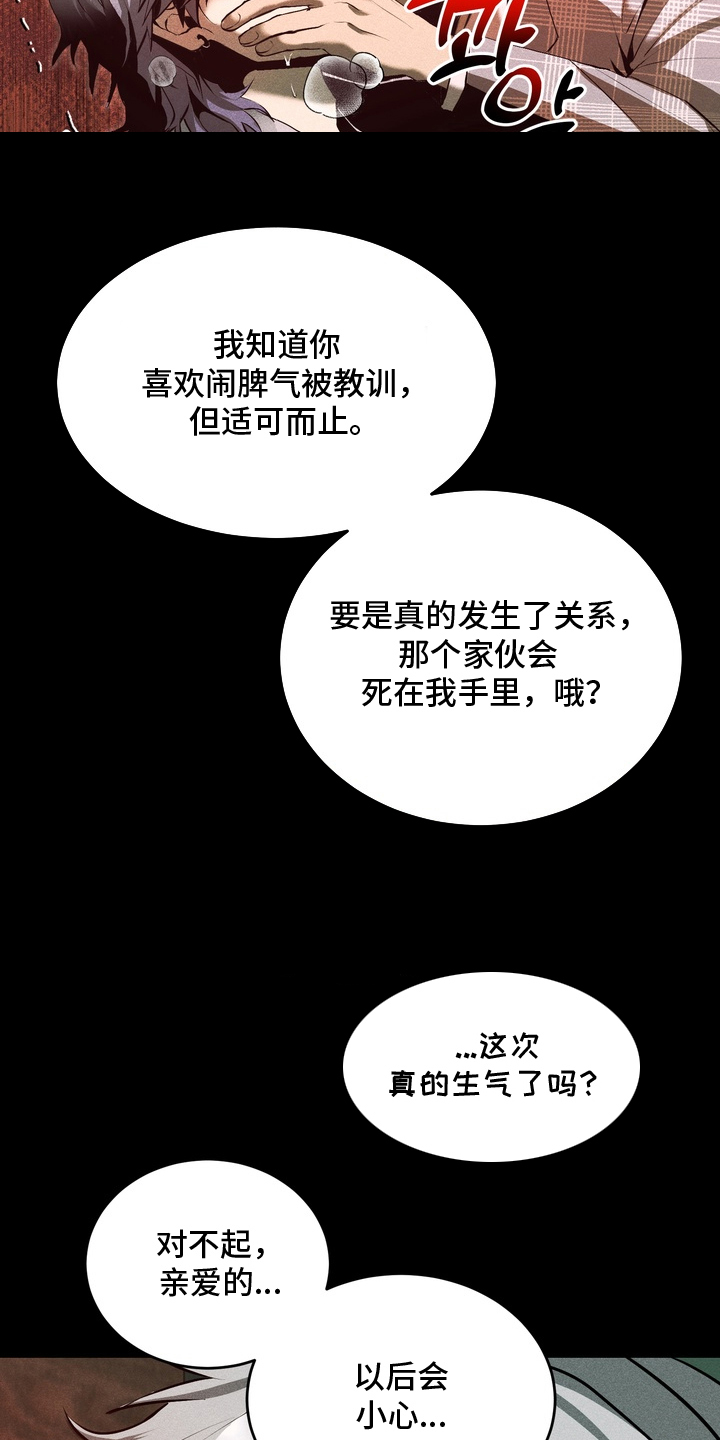 落饵之日漫画,第3章：无耻的家伙1图
