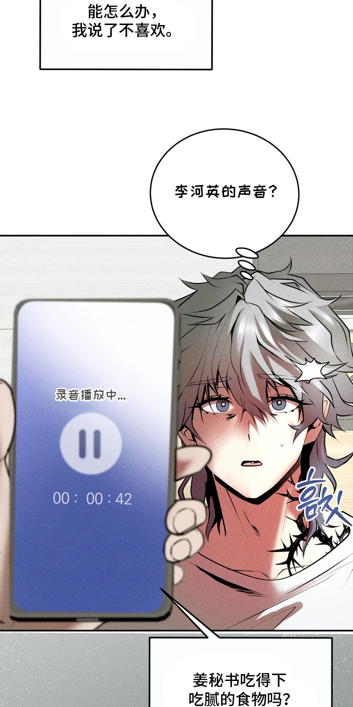 罗尔之歌mp3漫画,第5章：幕后主使2图