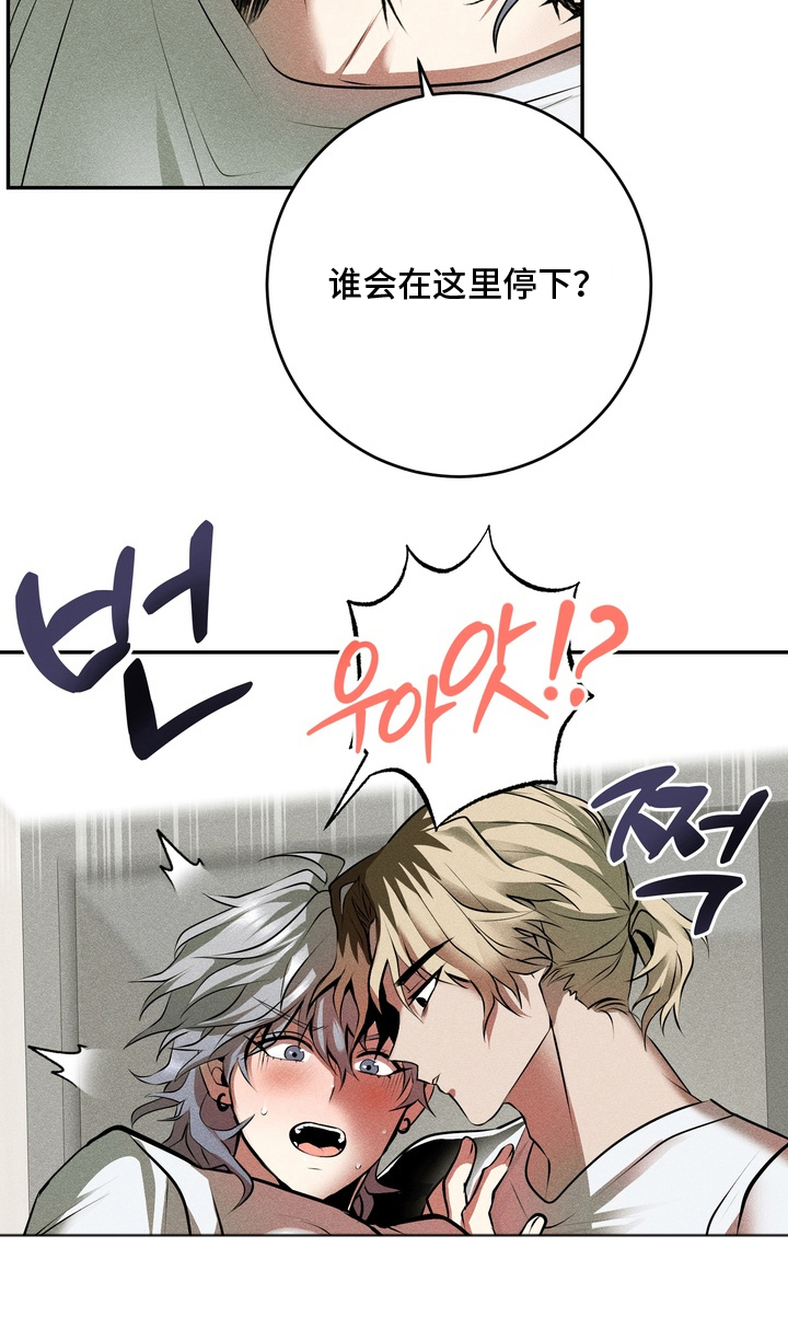 落饵之日漫画,第7章：到此为止4图