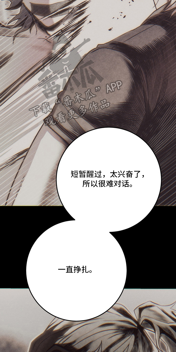 落饵之日漫画,第11章：分解完了4图