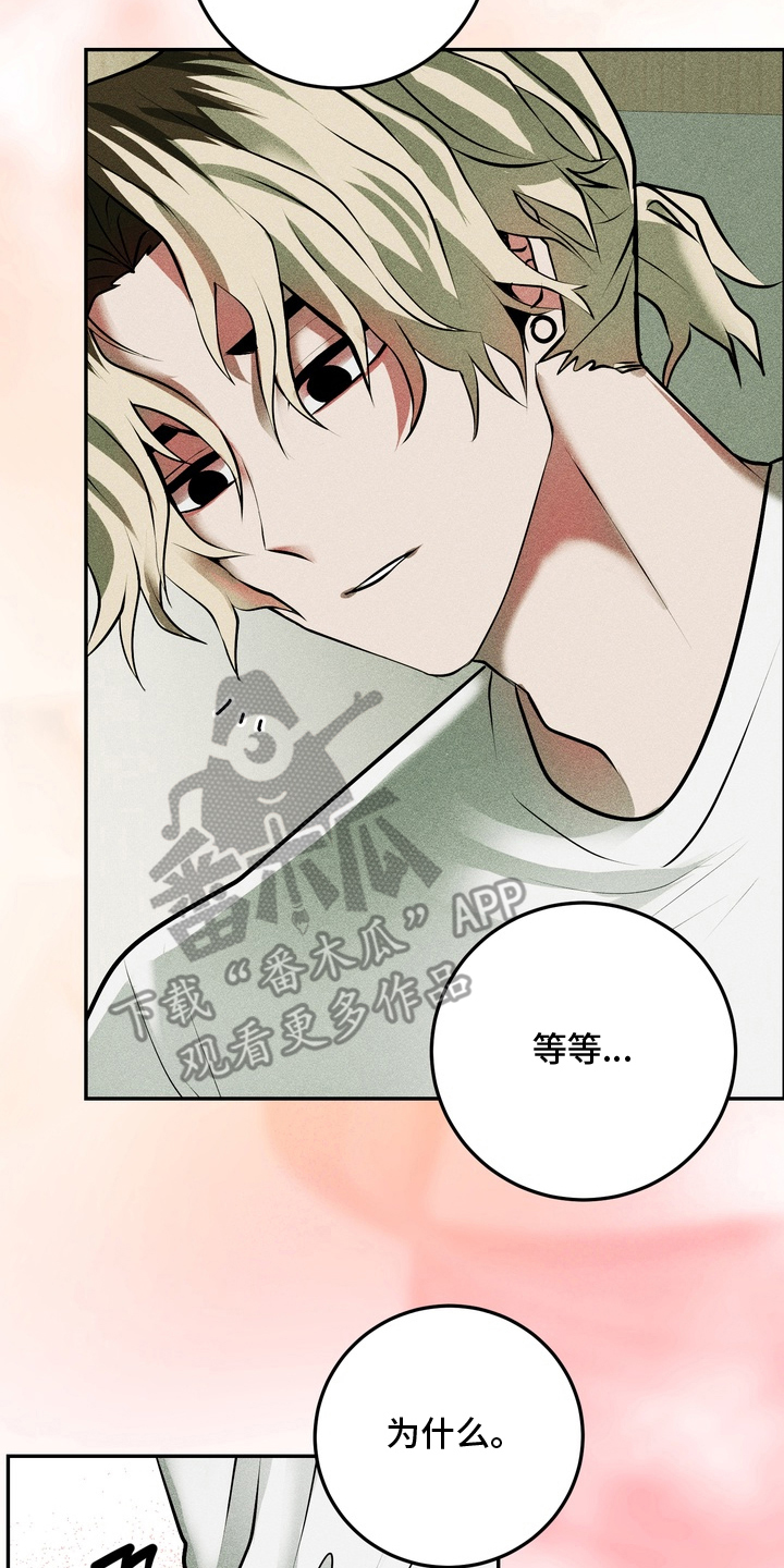 落饵之日漫画,第8章：不要误会4图