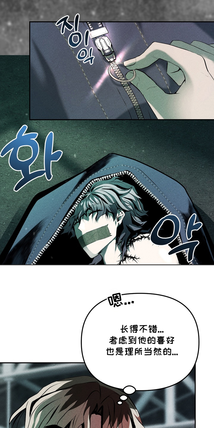 落饵之日漫画,第2章：理所当然1图