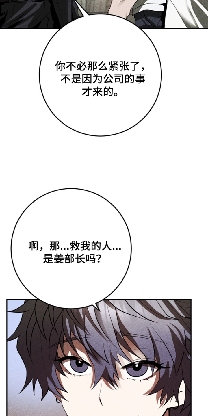 罗尔之歌mp3漫画,第14章：为什么非要杀了我5图