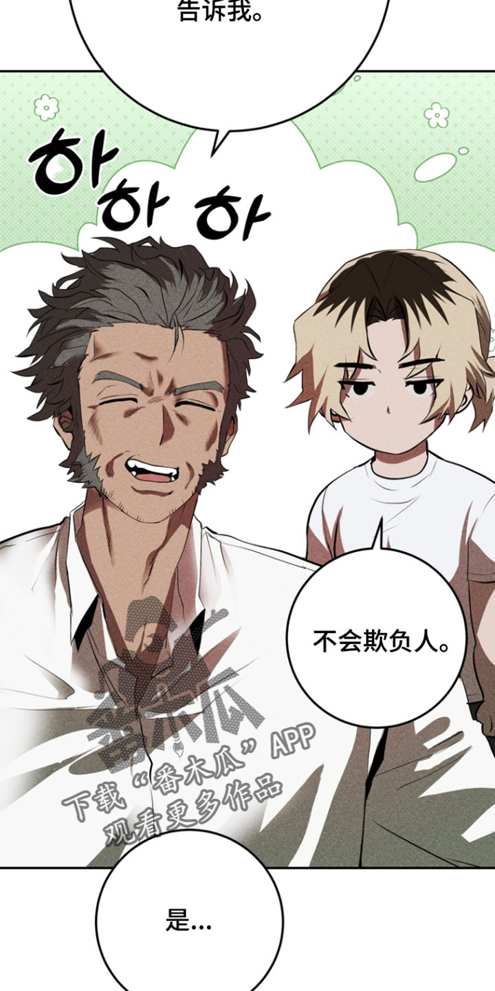 罗尔之歌mp3漫画,第15章：幻觉3图