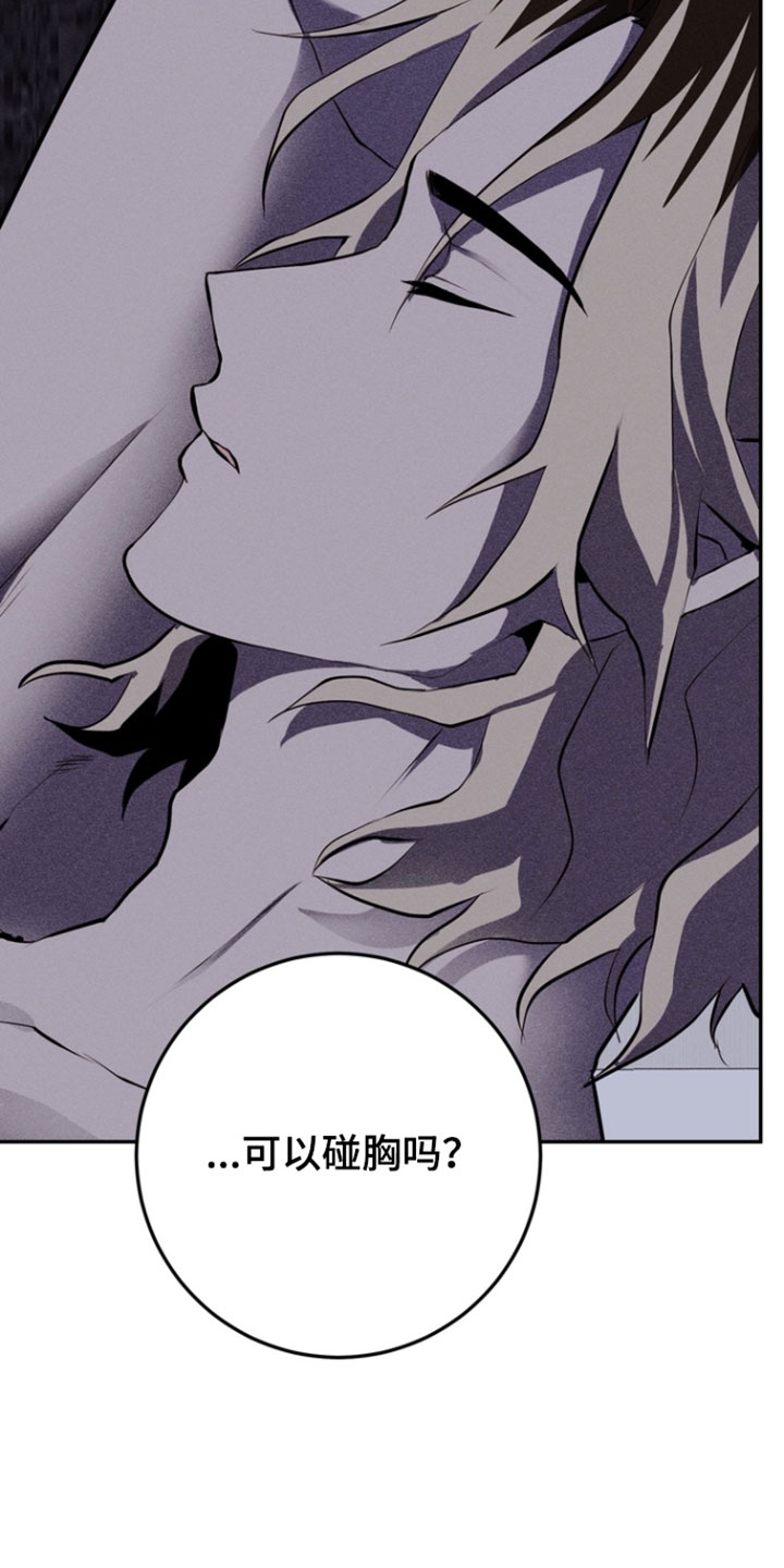 罗尔之歌mp3漫画,第15章：幻觉2图