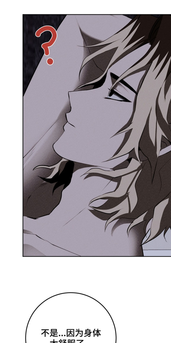 罗尔之歌mp3漫画,第15章：幻觉3图