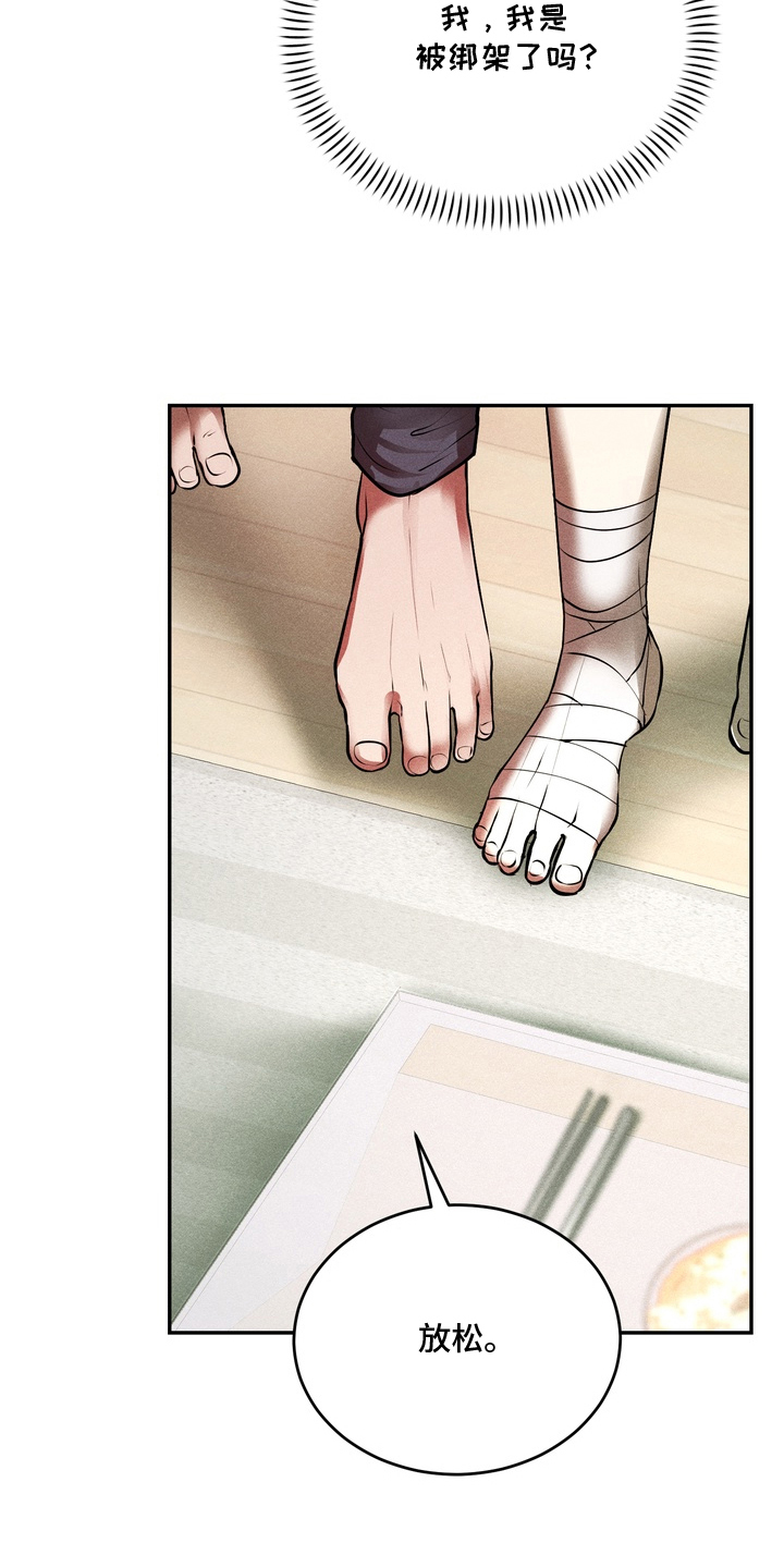 落饵之日漫画,第4章：想不起来2图